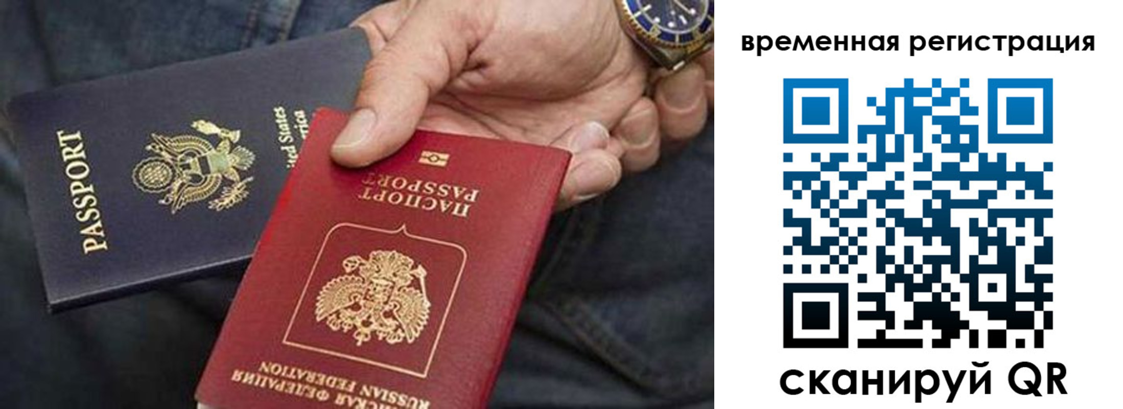 временная регистрация в квартире в Башкортостане